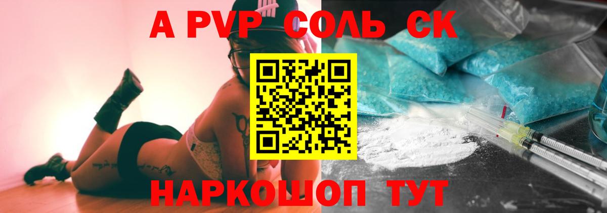A PVP Crystall  Alpha PVP VHQ  Вход с VPN  Alfa_PVP Соль  Электросталь 