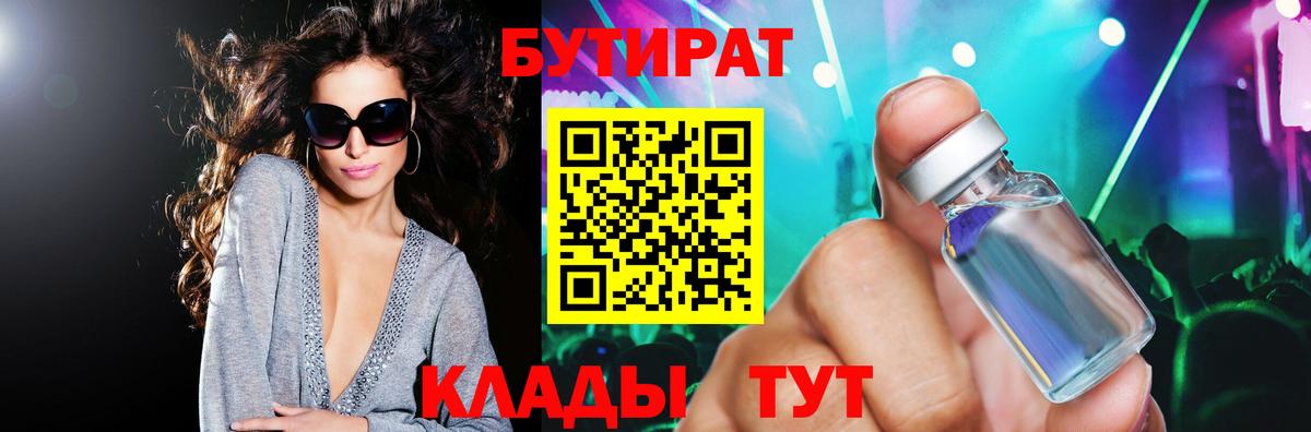 Бутират жидкий экстази Электросталь